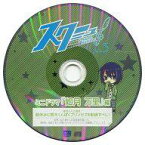 【中古】アニメ系CD ミュージカルドラマCD スクミュ!! 第3弾 きらきら仮入部 Act.3 アニメイト特典ミニドラマCD 「如月万里」編(CV：野島健児)