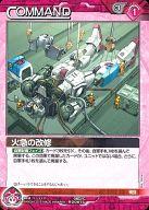 【中古】ガンダムウォー/U/赤/第8弾 ブースターパック「悠久のはじまり」 08D/C RD067[U]：火急の改修