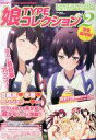 【中古】ニュータイプ 付録付)娘TYPE コレクション Vol.2 2015年5月号 ニャンタイプ