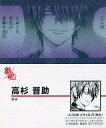 【中古】アニメ系トレカ/ジャンプフェアinアニメイト2011 キャラクター名刺 銀魂(高杉晋助)