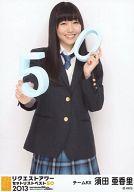 【中古】生写真(AKB48・SKE48)/アイドル/SKE48 須田亜香里/膝上/｢リクエストアワーセットリストベスト50 2013 ～あなたの好きな曲を神曲と呼ぶ。だから、リクエストアワーは神曲祭り。～｣会場限定生写真