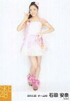 【中古】生写真(AKB48・SKE48)/アイドル/SKE48 石田安奈/全身・左手腰・右足曲げ/SKE48 2012年5月度 個別生写真 「2012.05」「アイシテラブル!選抜メンバー」