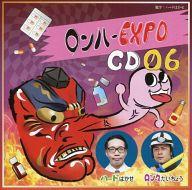【中古】アニメ系CD アニたまどっとコム ロンハールームDJCD ロンハーEXPO CD-06
