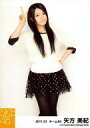 【中古】生写真(AKB48 SKE48)/アイドル/SKE48 矢方美紀/膝上 右手ピース 「2011.01」/SKE48 2011年1月度 個別生写真「私服衣装」