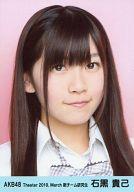 【中古】生写真(AKB48・SKE48)/アイドル/AKB48 石黒貴己/顔アップ/劇場トレーディング生写真セット2010.March