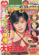 【中古】コミック雑誌 週刊ヤングサンデー 増刊号 猿 1998年1月26日号