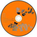 【中古】アニメ系CD となりの怪物くん ゲーマーズ購入特典 スペシャルDJCD