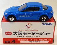【中古】トミカ 1/59 マツダ RX-8(ブルー) 「第3回 大阪モーターショー開催記念トミカ No.4」
