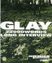 【中古】音楽雑誌 GLAY 22000WORDS LONG INTERVIEW