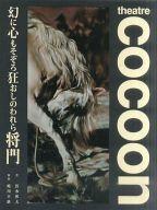 【中古】パンフレット ≪パンフレット(舞台)≫ パンフ)theatre cocoon 幻に心もそぞろ狂おしのわれら将門