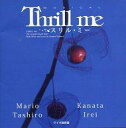 【中古】ミュージカルCD 田代万里生 伊礼彼方 / ミュージカル スリル・ミー