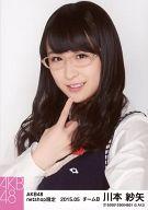 【中古】生写真(AKB48・SKE48)/アイドル/AKB48 川本紗矢/バストアップ・眼鏡/AKB48 2015年5月度 net shop限定個別生写真
