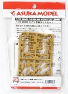 【中古】プラモデル 1/35 WWIIドイツ車輌ライトセット ディティールアップパーツ [35-L7]