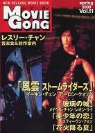 Linguistics-Magazines - 【中古】韓流雑誌 Movie Gong Vol.11 ムービー・ゴン