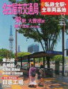 【中古】乗り物雑誌 セット)付録付)週刊朝日百科 週刊私鉄全駅・全車両基地 全32巻