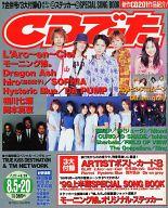 【中古】音楽雑誌 付録付)CDでーた 1999年08月5・20日号 vol.11 No.14(別冊付録2点)