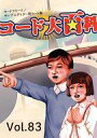 【中古】攻略本 コード大百科 Vol.83【中古】afb