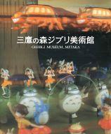 発売日 2002/04/30 メーカー 徳間記念アニメーション文化財団 型番 - JAN 4571101904789 関連商品はこちらから 徳間記念アニメーション文化財団　