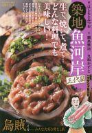 【中古】コンビニコミック 築地魚河岸三代目 烏賊-みんな大好き骨なし系 / はしもとみつお【中古】afb