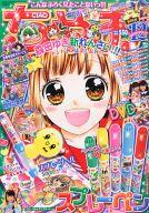 【中古】コミック雑誌 付録付)ちゃお 2015年12月号のサムネイル