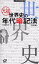 【25日24時間限定!エントリーでP最大26.5倍】【中古】単行本(実用) ≪歴史全般≫ 元祖 世界史の年代暗記法 3訂版 【中古】afb