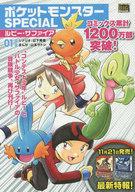 【中古】コンビニコミック ポケットモンスターSPECIAL ルビー・サファイア編(1) / 山本サトシ【中古】afb