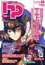 【中古】アニメ雑誌 電撃hp Volume45