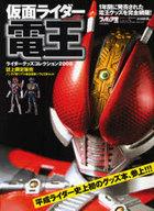 【中古】特撮・ヒーロー系雑誌 仮面ライダー電王ライダーグッズコレクション2008