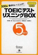 【中古】単行本(実用) ≪英語≫ CD付)500問集中トレーニング! TOEICテストリスニングBOX 【中古】afb