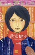 【中古】カルチャー雑誌 ≪倫理学・道徳≫ ユリイカ 2012/1