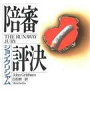 発売日 1997/10/30 メーカー 新潮社 型番 - JAN 9784105250065 備考 英米文学単行本 関連商品はこちらから 新潮社　