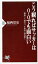 【中古】新書 ≪スポーツ・体育≫ こう観ればサッカーは0-0でも面白い / 福西崇史【中古】afb 250円