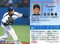 【中古】スポーツ/2006プロ野球チップス第3弾/ヤクルト/レギュラーカード 268 ： 石川 雅規