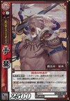 【中古】三国志大戦TCG/C/魏/体験会配布ハーフデッキ 魏 ST-008(1-016)[C]：于禁