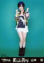 【中古】生写真(AKB48・SKE48)/アイドル/NMB48 山本彩/全身・両手グー/CD「美しい狩り」特典生写真