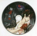 【中古】アニメ系CD ドラマCD 貴女の日常を終わらせるCD「-陰陽師幻夜録- 我が掌で眠れ」Vol.1 熾月(CV:下野紘) アニメイト特典ドラマCD 「陰陽...