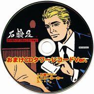 【中古】アニメ系CD 石鹸屋 / プリミティブ・コミュニケーション おまけCDタワーレコードVer.