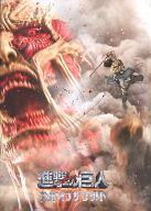 【中古】パンフレット ≪パンフレット(邦画)≫ パンフ)進撃の巨人 ATTACK ON TITAN エンドオブザワールド