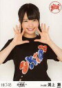 【中古】生写真(AKB48・SKE48)/アイドル/HKT48 渕上舞/上半身/「HKT48 全国ツアー ~全国統一 終わっとらんけん~FINAL in 横浜アリーナ」ランダム生写真(神奈川県)