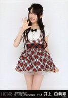 【中古】生写真(AKB48・SKE48)/アイドル/HKT48 井上由莉耶/膝上/HKT48SHOP リバーウォーク北九州限定 ランダム生写真