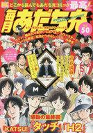 【中古】コンビニコミック 毎月あだち充(50) / あだち充【中古】afb