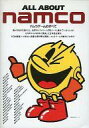 【中古】攻略本 ALL ABOUT NAMCO ナムコゲームのすべて A5版 【中古】afb