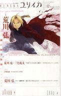 【中古】カルチャー雑誌 ≪倫理学・道徳≫ ユリイカ 詩と批評 2010/12