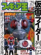 【中古】フィギュア王 フィギュア王 2000/2 No.29
