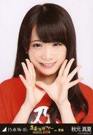 【中古】生写真(乃木坂46)/アイドル/乃木坂46 秋元真夏/バストアップ/「真夏の全国ツアー2014 in 宮城」会場限定生写真