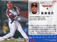 【中古】スポーツ/2007プロ野球チップス第3弾/楽天/レギュラーカード 263：高須 洋介