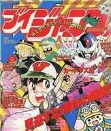 【中古】コミック雑誌 付録付)ブイジャンプ 1991年6月26日号 週刊少年ジャンプ特別編集増刊