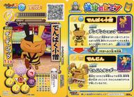 【中古】妖怪ウォッチデータカードダス/ランクD/フシギ族/妖怪ウォッチ ともだちウキウキペディア ウエハース7 UYW-068：でんぱく小僧
