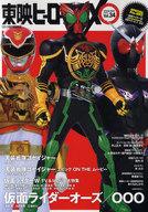 【中古】特撮・ヒーロー系雑誌 東映ヒーローMAX 34