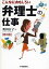 【5日24時間限定!エントリーでP最大36.5倍】単行本(実用) ≪技術・工学≫ こんなにおもしろい 弁理士の仕事 第3版 【中古】afb